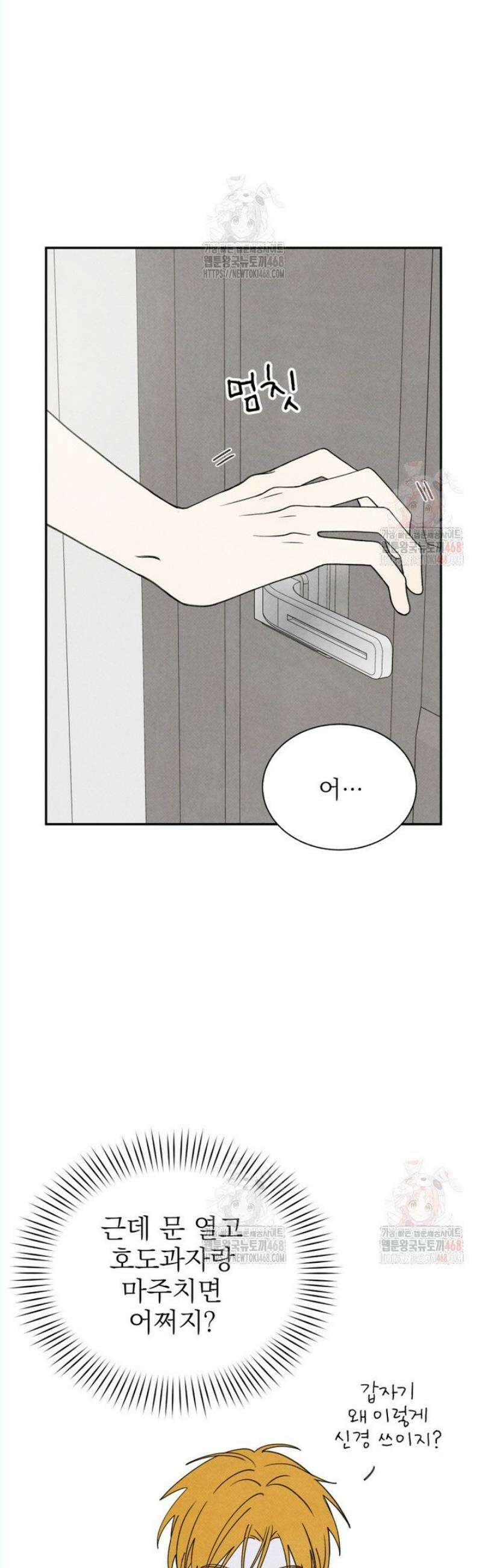위아영 44화 6
