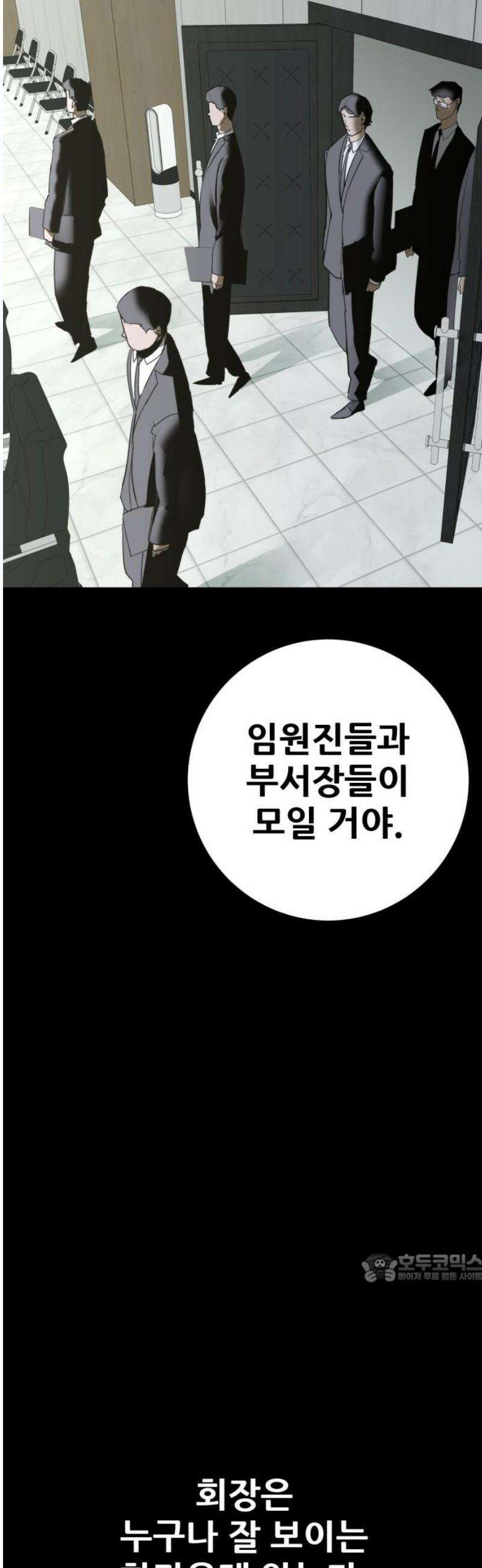 어나더급식느와르 37화 구룡 해체 작전 (05) 2