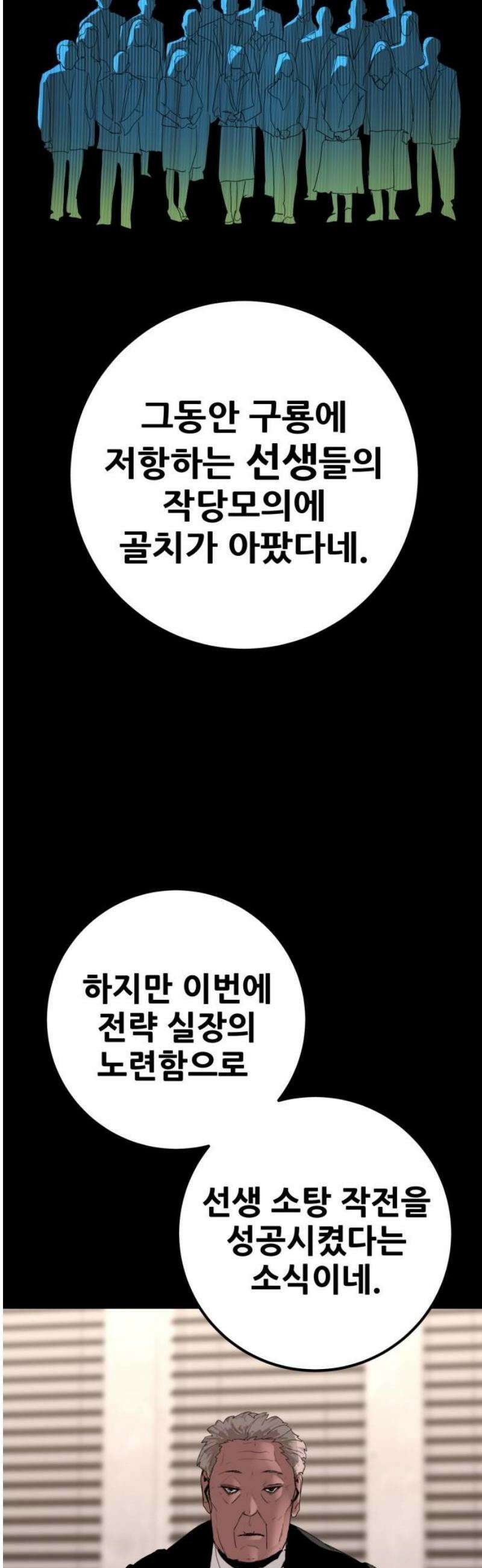 어나더급식느와르 37화 구룡 해체 작전 (05) 8