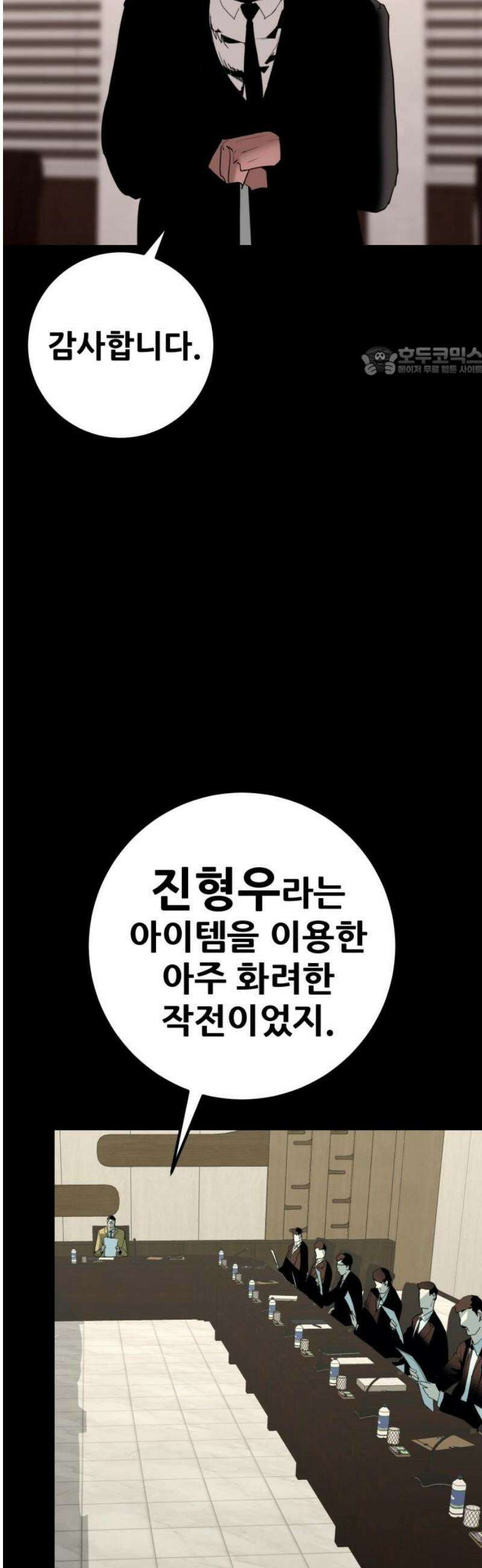 어나더급식느와르 37화 구룡 해체 작전 (05) 9