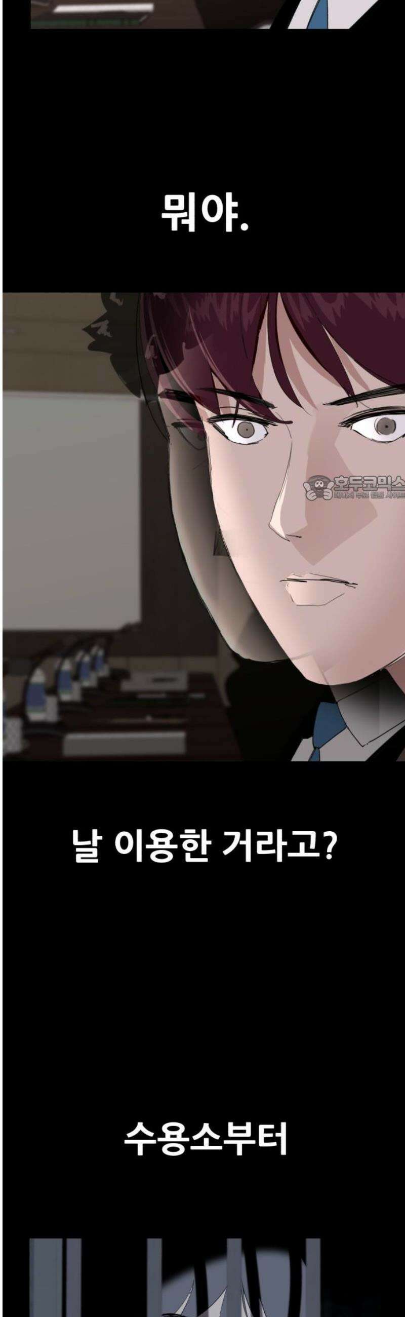 어나더급식느와르 37화 구룡 해체 작전 (05) 11