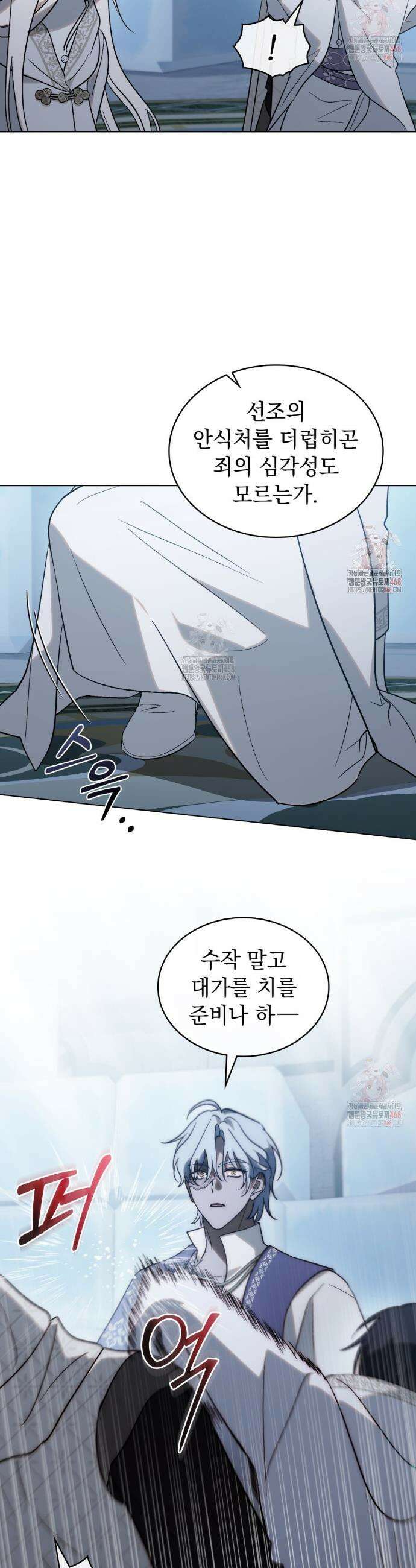 신의 눈을 가린 채 입을 맞추면 78화 3