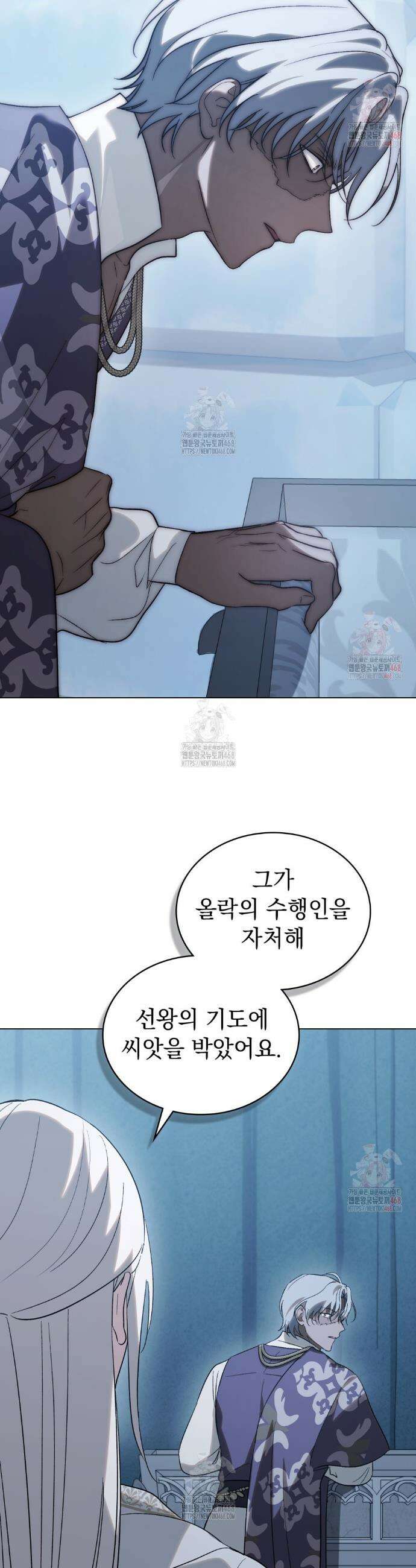 신의 눈을 가린 채 입을 맞추면 78화 12