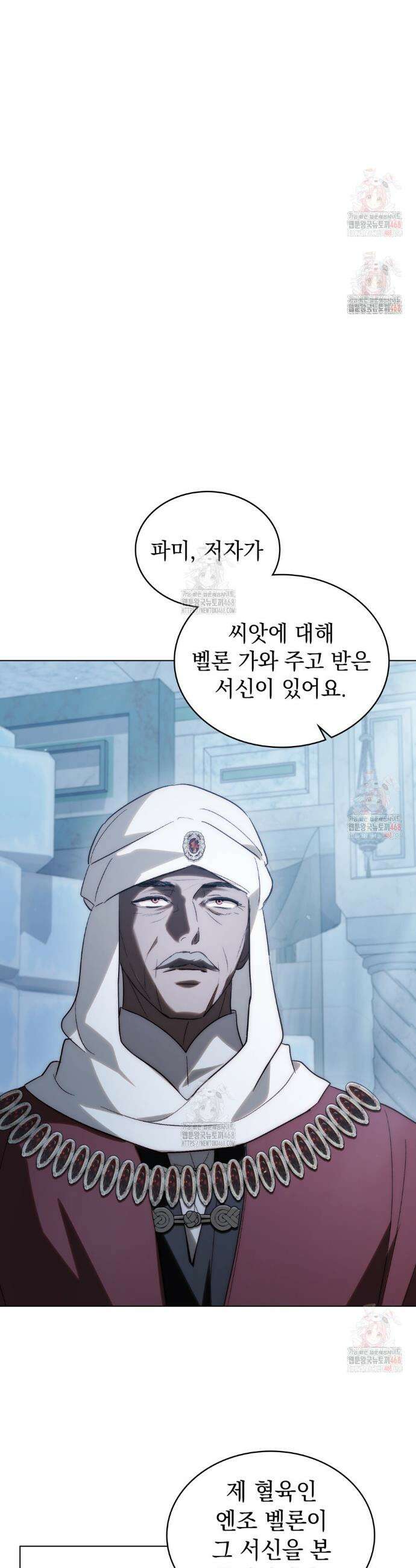 신의 눈을 가린 채 입을 맞추면 78화 15
