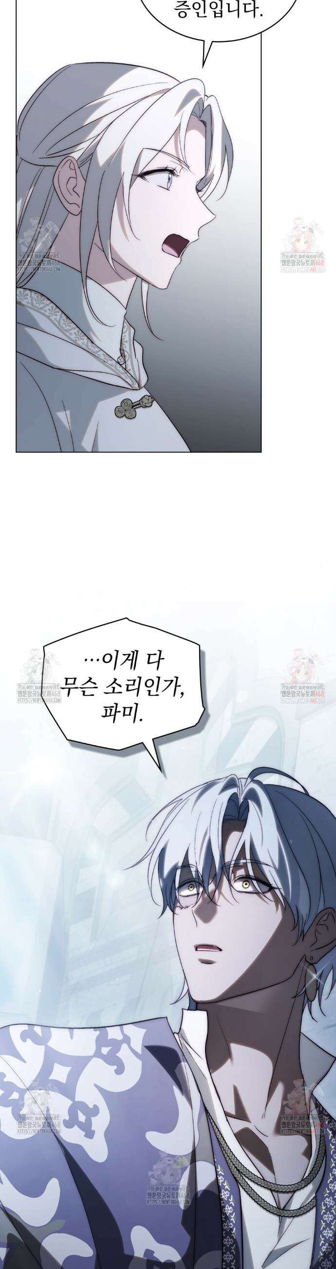 신의 눈을 가린 채 입을 맞추면 78화 16