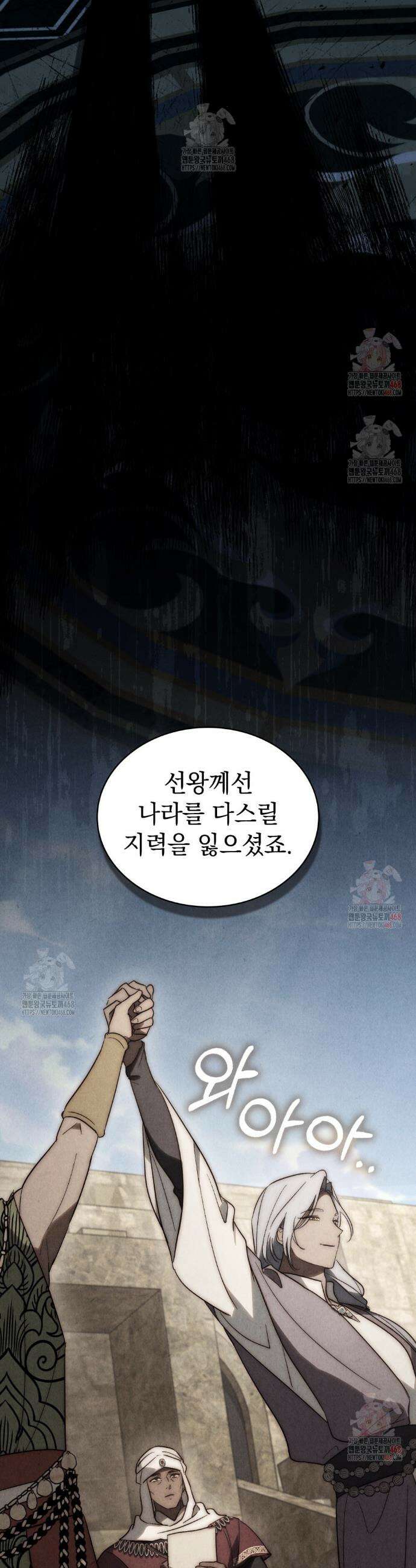 신의 눈을 가린 채 입을 맞추면 78화 18