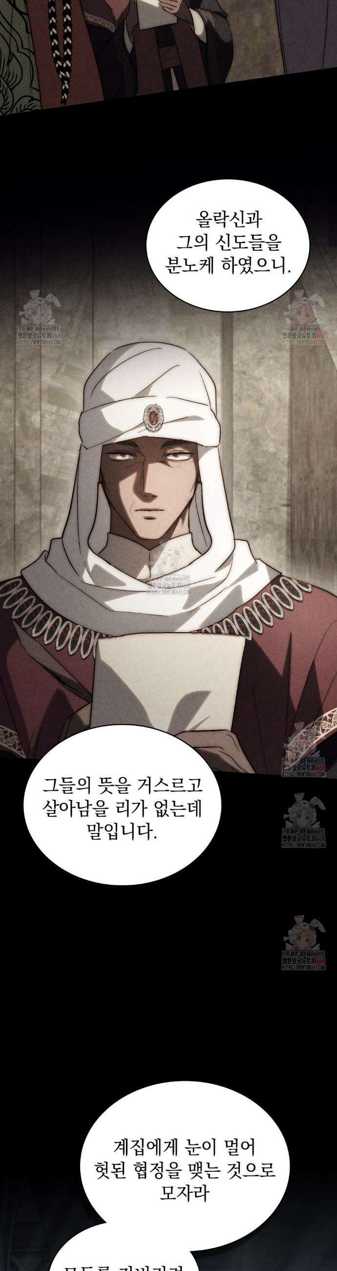 신의 눈을 가린 채 입을 맞추면 78화 19