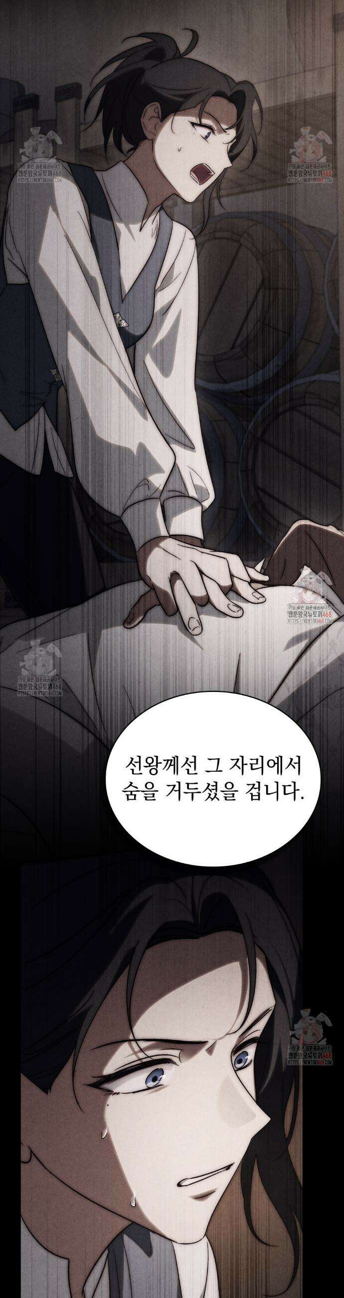 신의 눈을 가린 채 입을 맞추면 78화 22