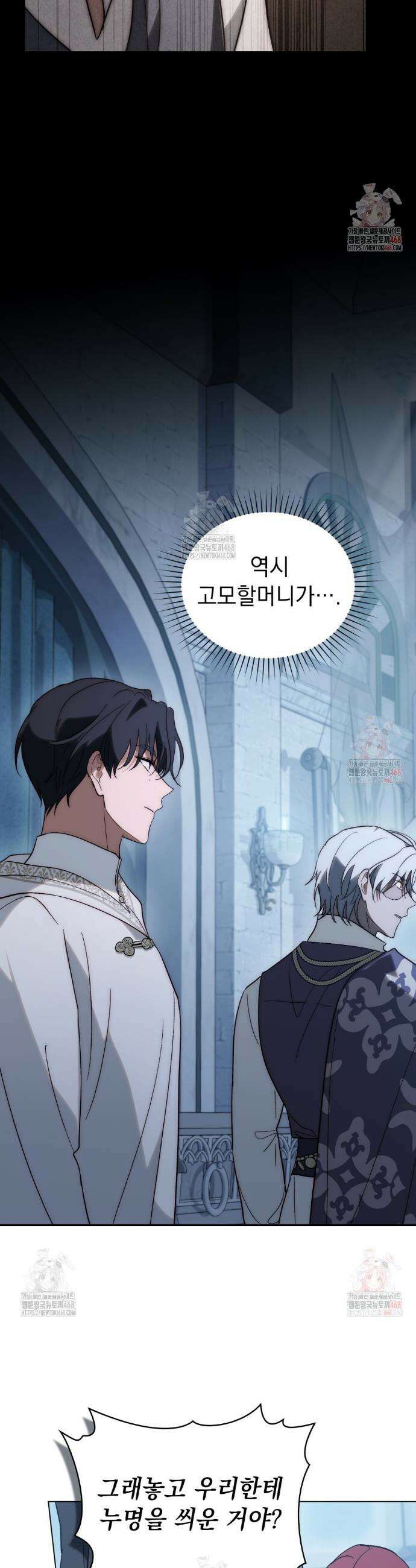 신의 눈을 가린 채 입을 맞추면 78화 23