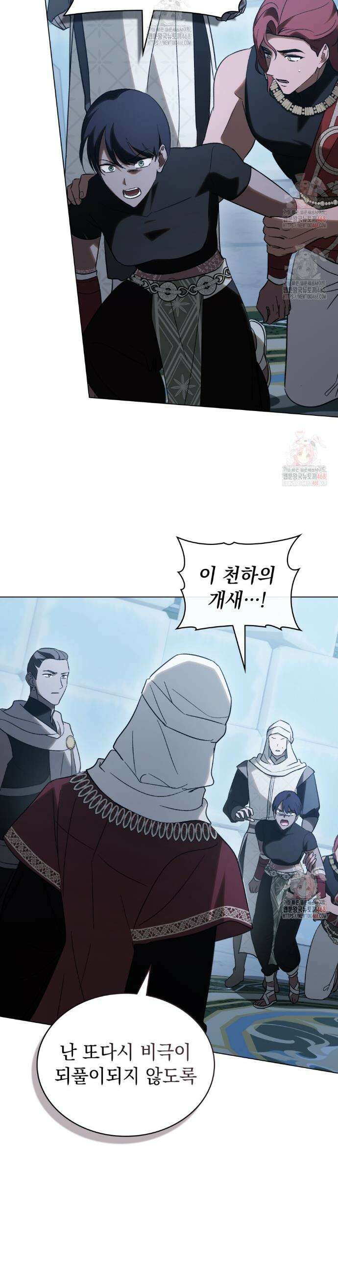 신의 눈을 가린 채 입을 맞추면 78화 24