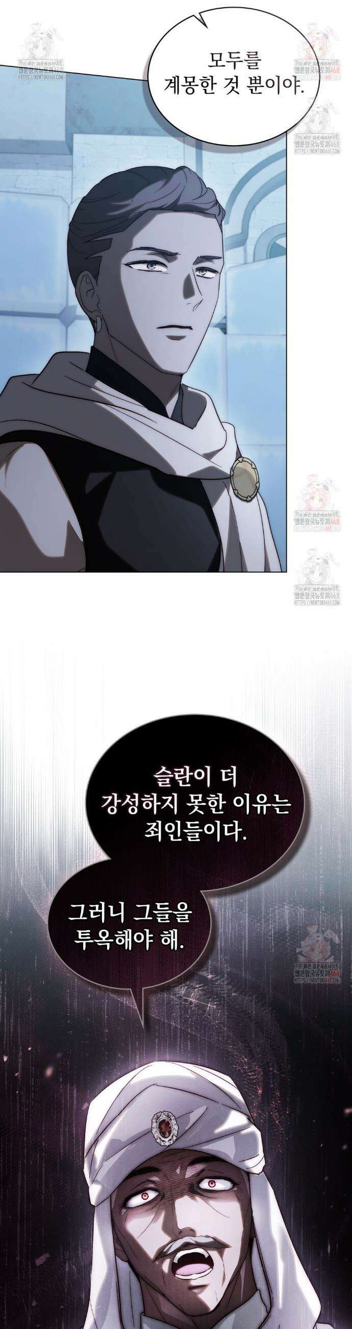 신의 눈을 가린 채 입을 맞추면 78화 25