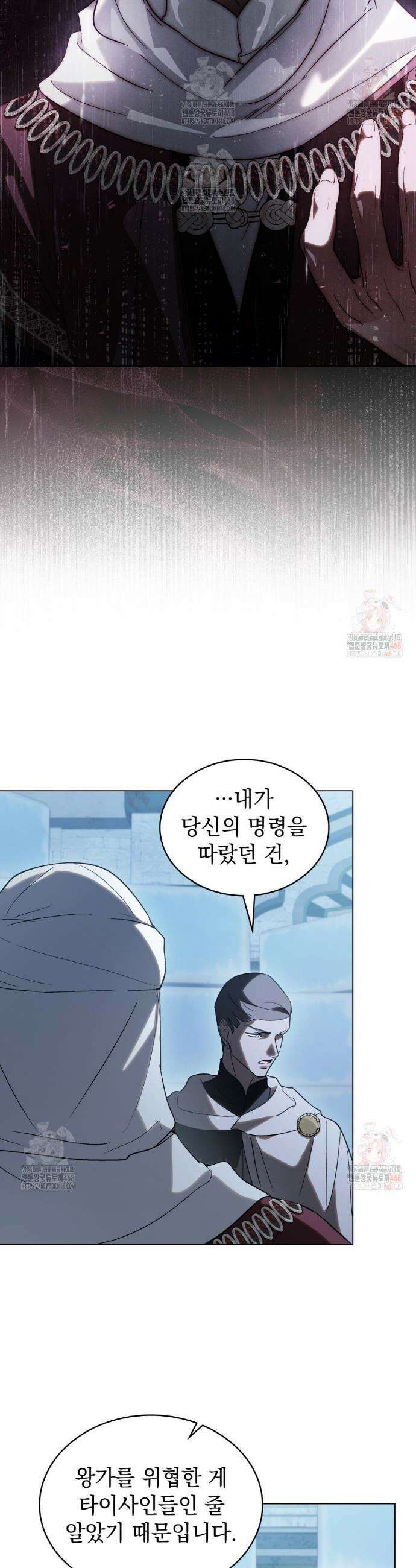 신의 눈을 가린 채 입을 맞추면 78화 26