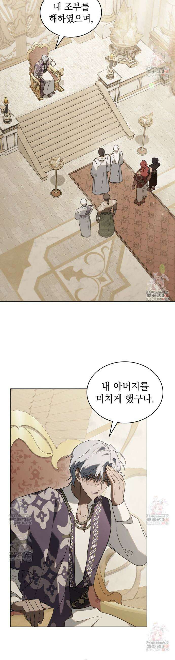 신의 눈을 가린 채 입을 맞추면 78화 30
