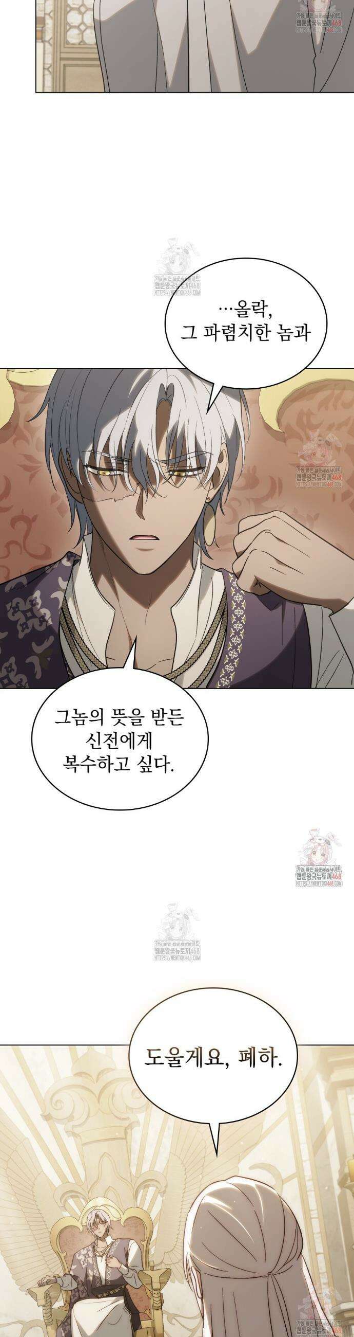 신의 눈을 가린 채 입을 맞추면 78화 33