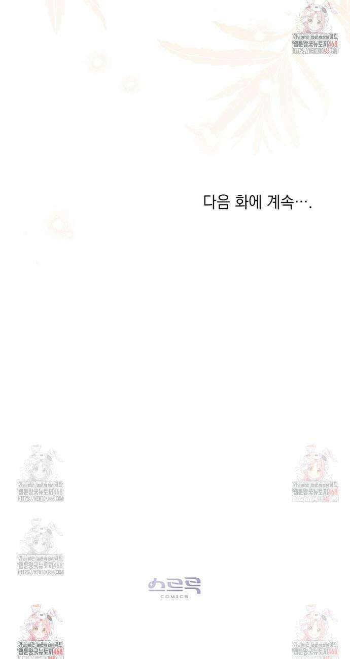 신의 눈을 가린 채 입을 맞추면 78화 36