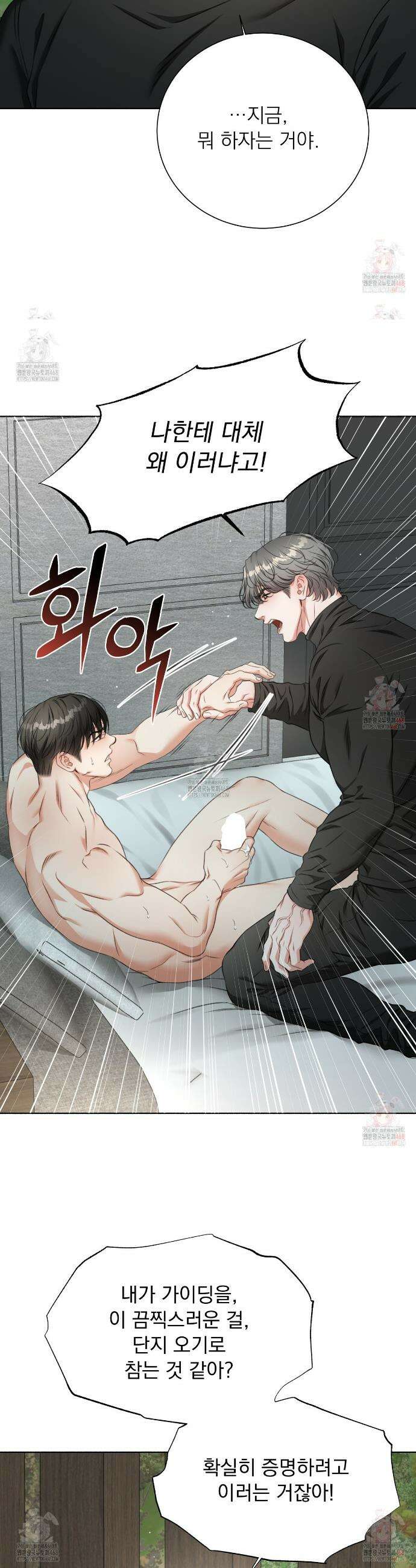집착광공 길들이기 2회차 29화 4