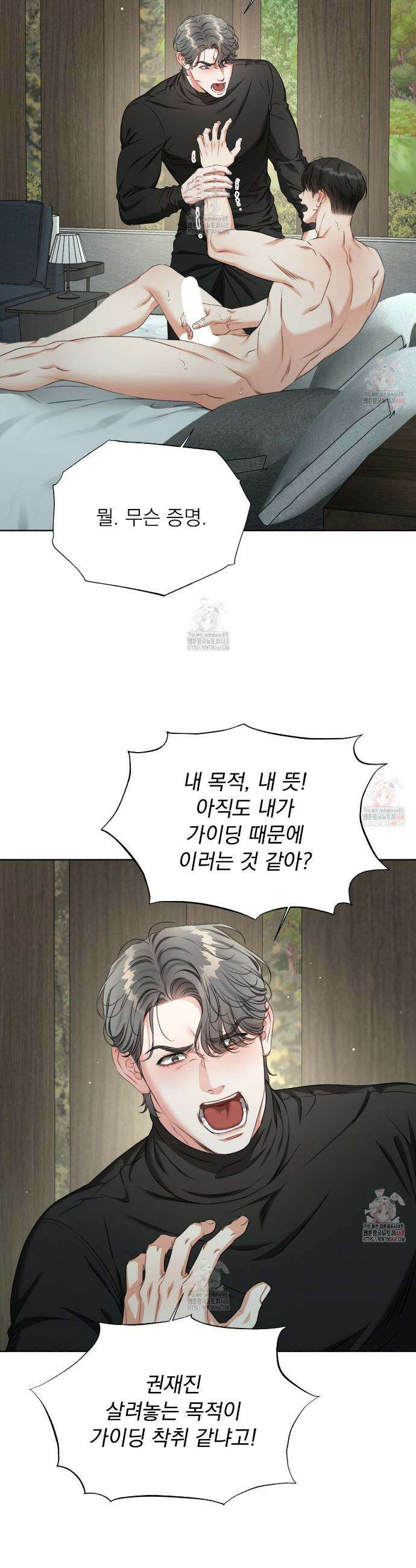 집착광공 길들이기 2회차 29화 5