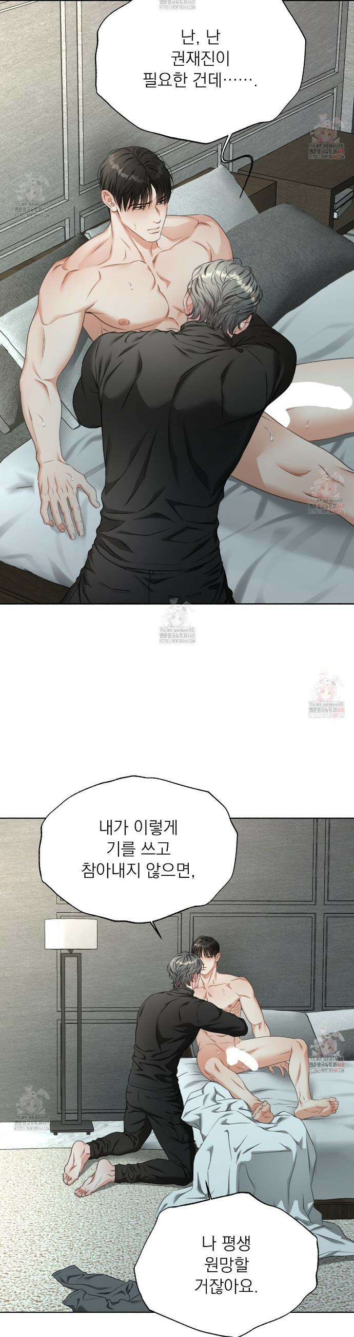 집착광공 길들이기 2회차 29화 7