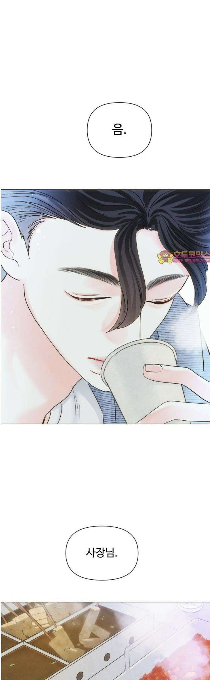 우리집에 온 여우들 6화 1