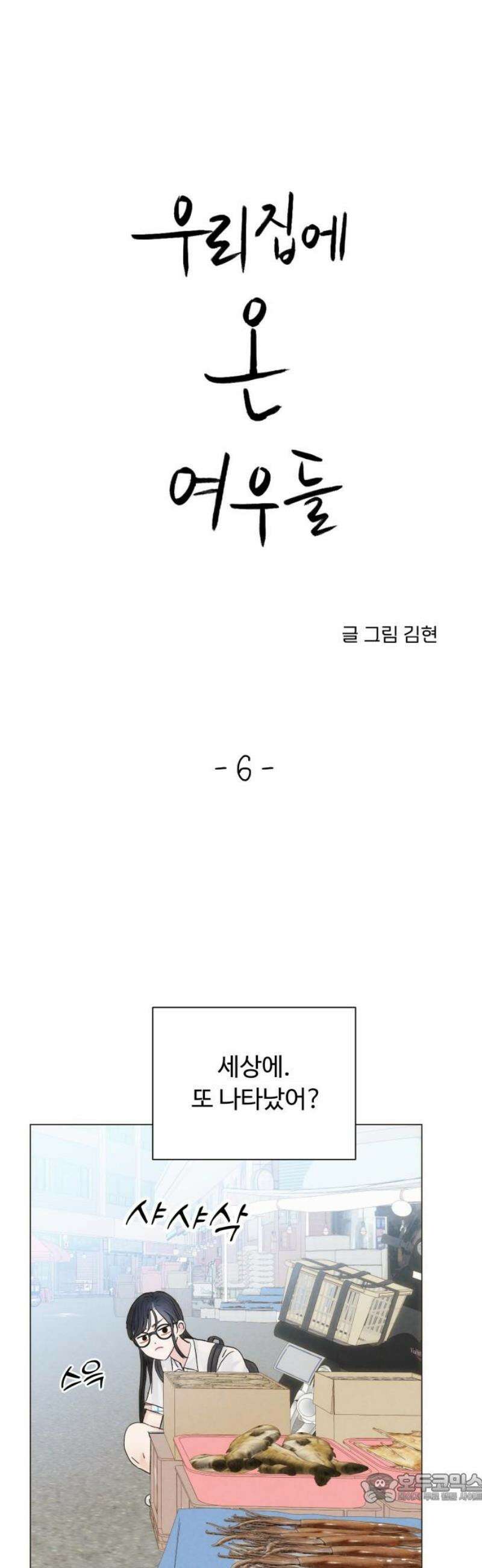 우리집에 온 여우들 6화 4