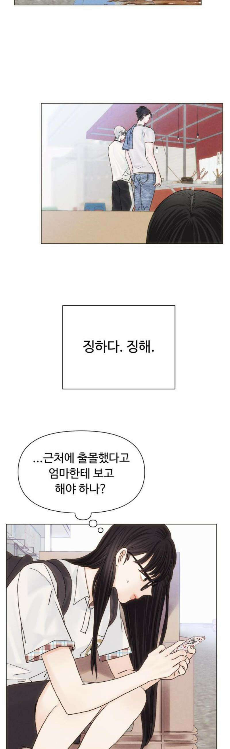 우리집에 온 여우들 6화 5