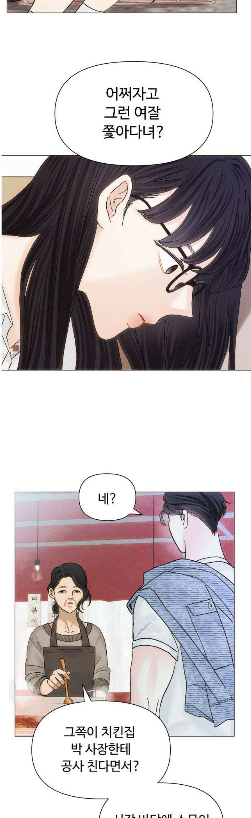 우리집에 온 여우들 6화 6