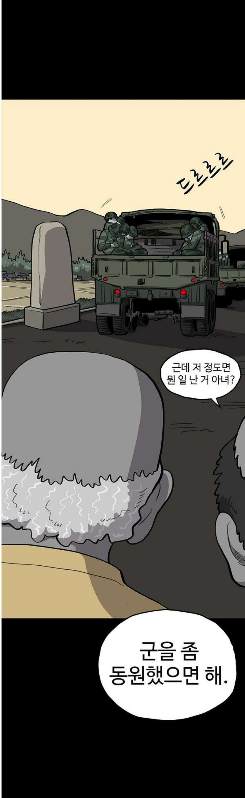 만수면 무강리 49화 20