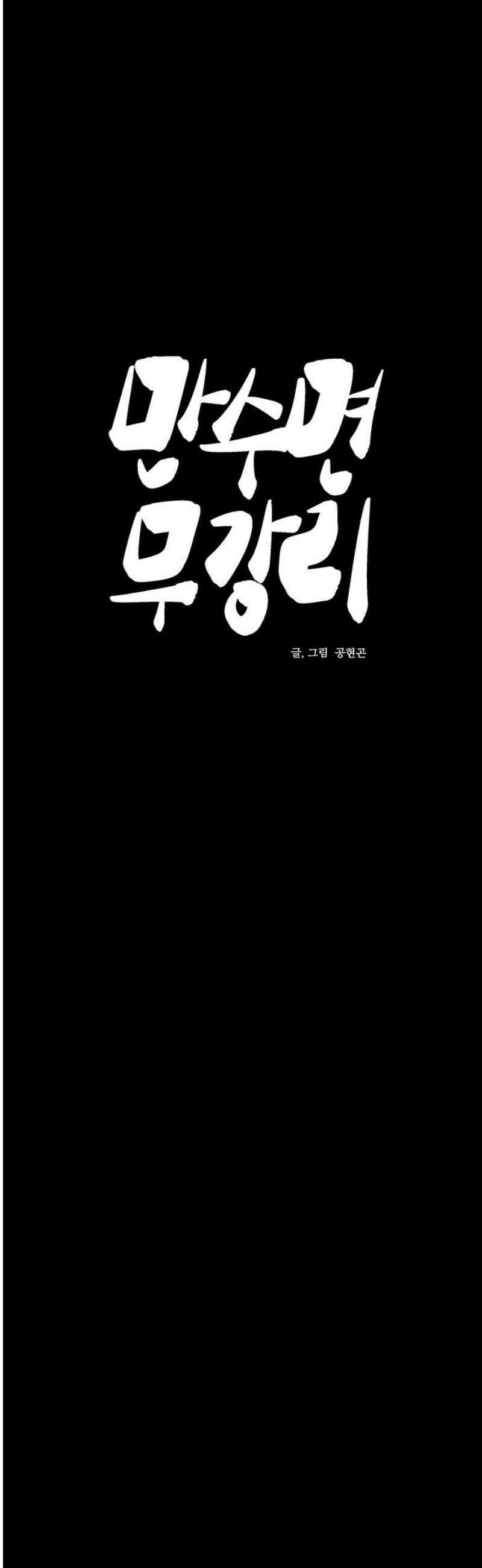 만수면 무강리 49화 21