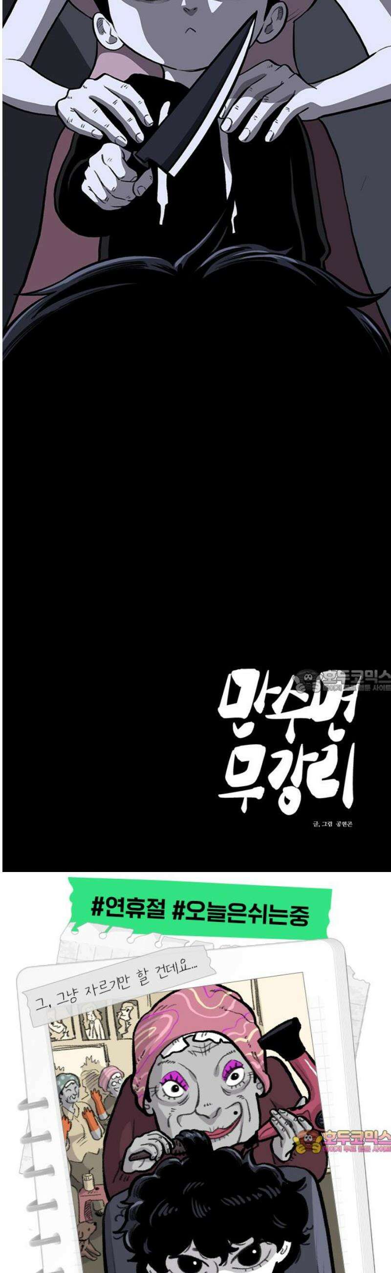 만수면 무강리 49화 62
