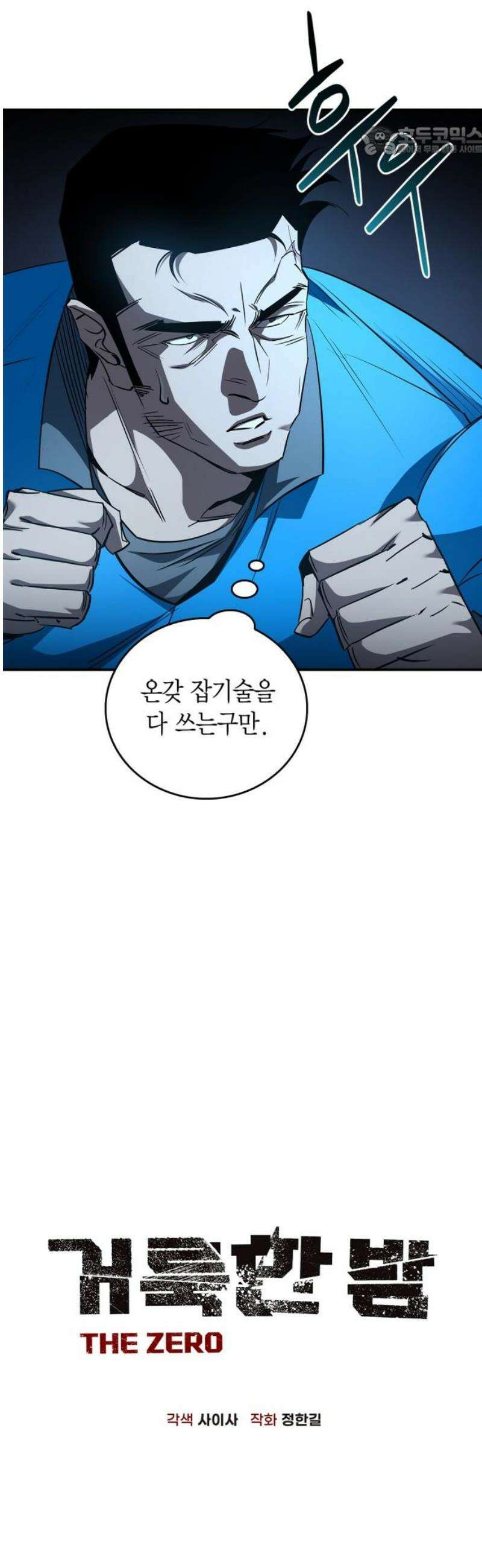 거룩한 밤 : 더 제로 27화 : 샤론을 찾아라 7