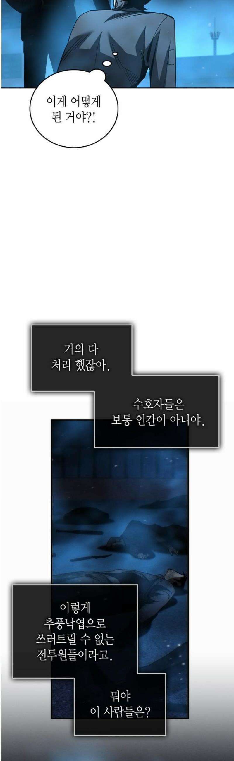 거룩한 밤 : 더 제로 27화 : 샤론을 찾아라 21