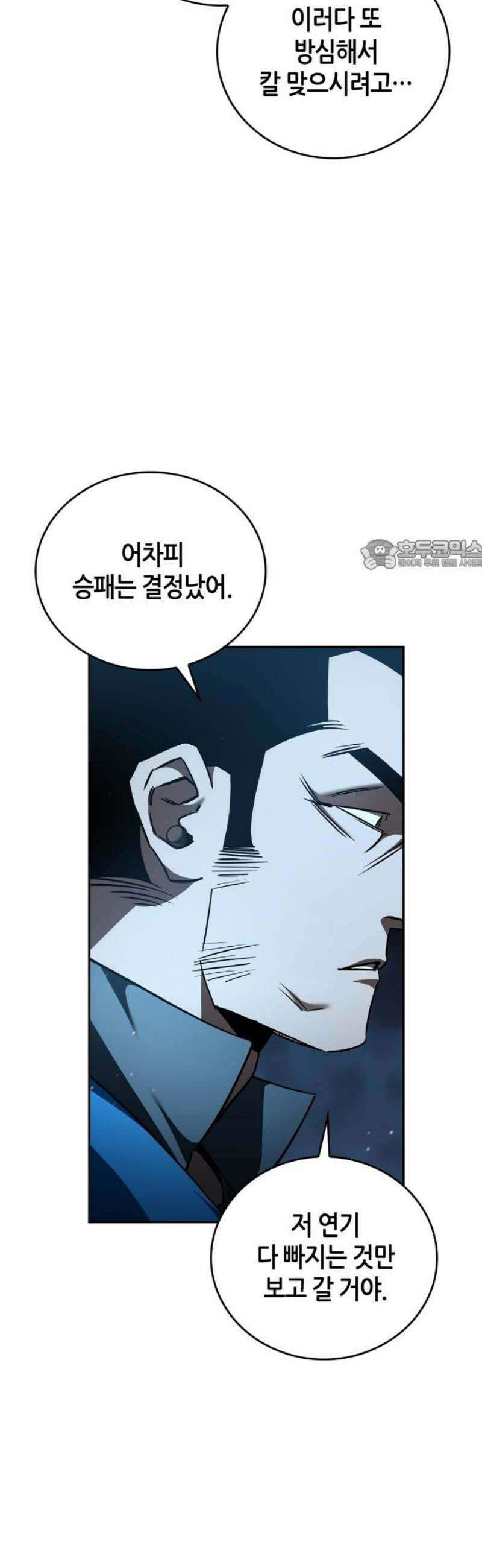 거룩한 밤 : 더 제로 27화 : 샤론을 찾아라 26