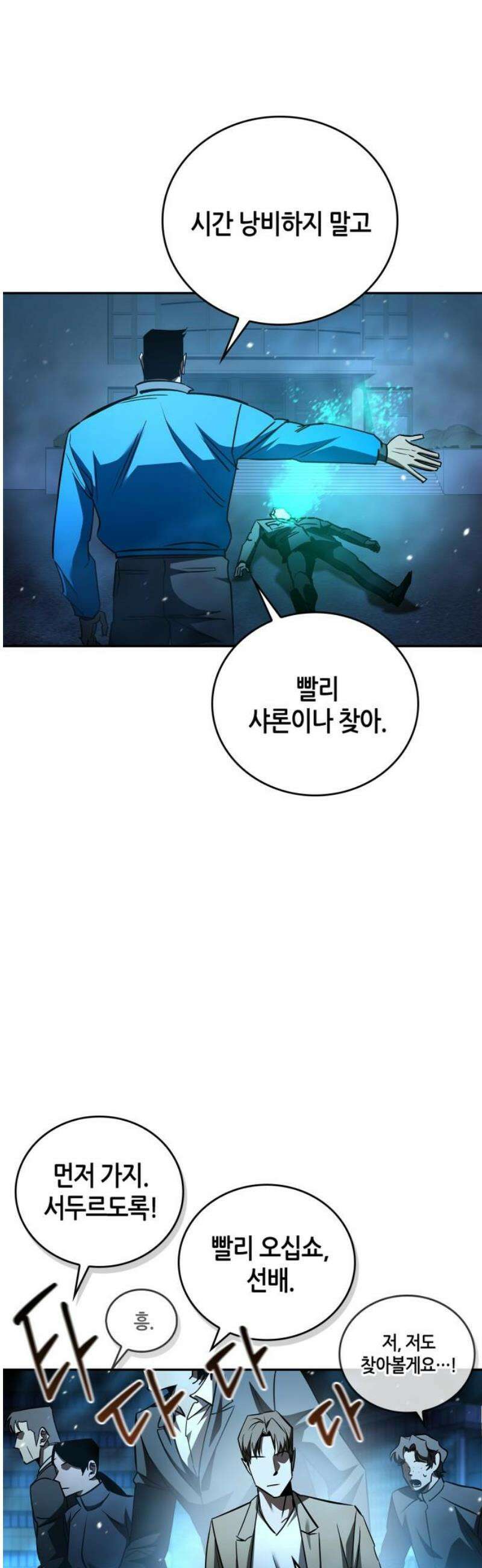 거룩한 밤 : 더 제로 27화 : 샤론을 찾아라 27