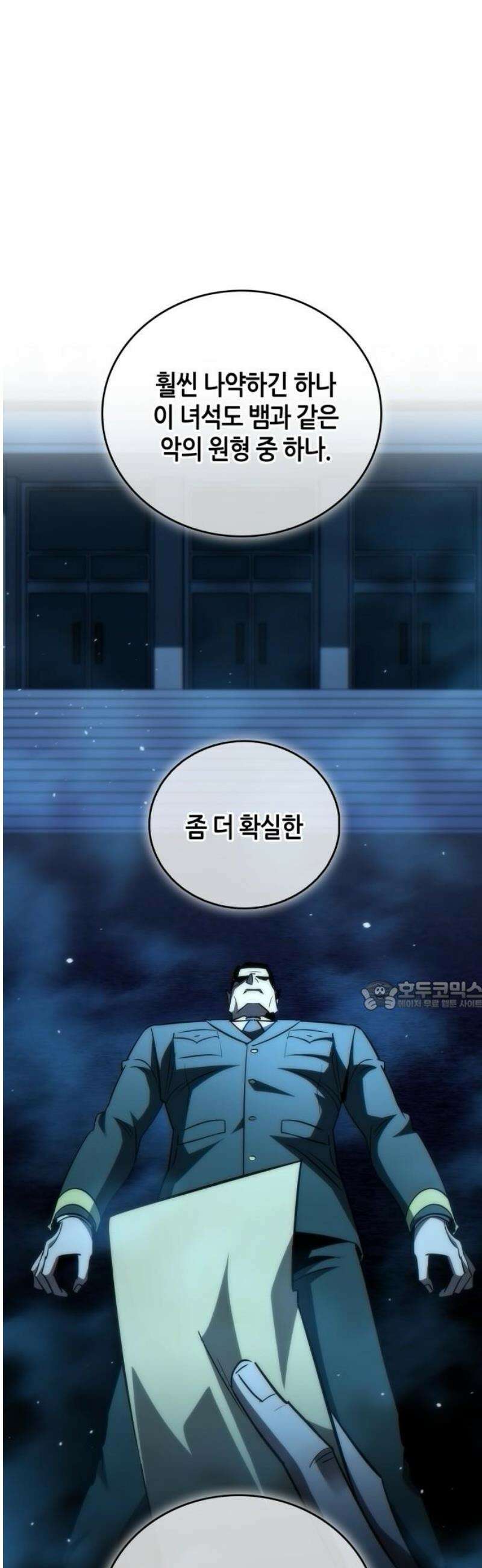 거룩한 밤 : 더 제로 27화 : 샤론을 찾아라 30