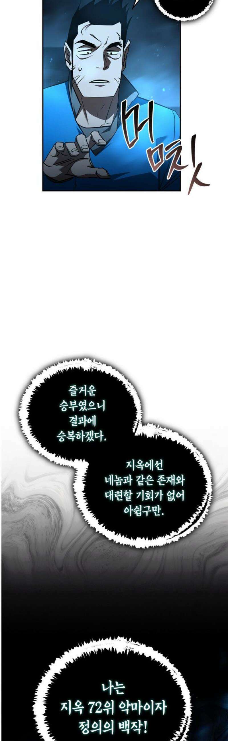 거룩한 밤 : 더 제로 27화 : 샤론을 찾아라 33