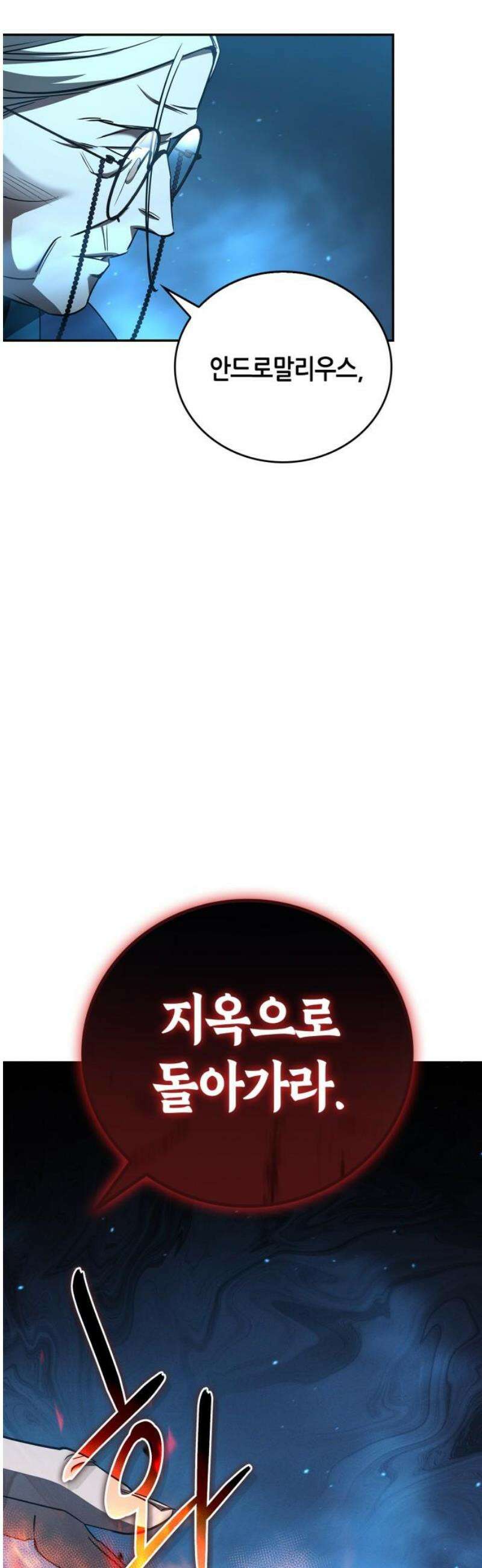 거룩한 밤 : 더 제로 27화 : 샤론을 찾아라 35