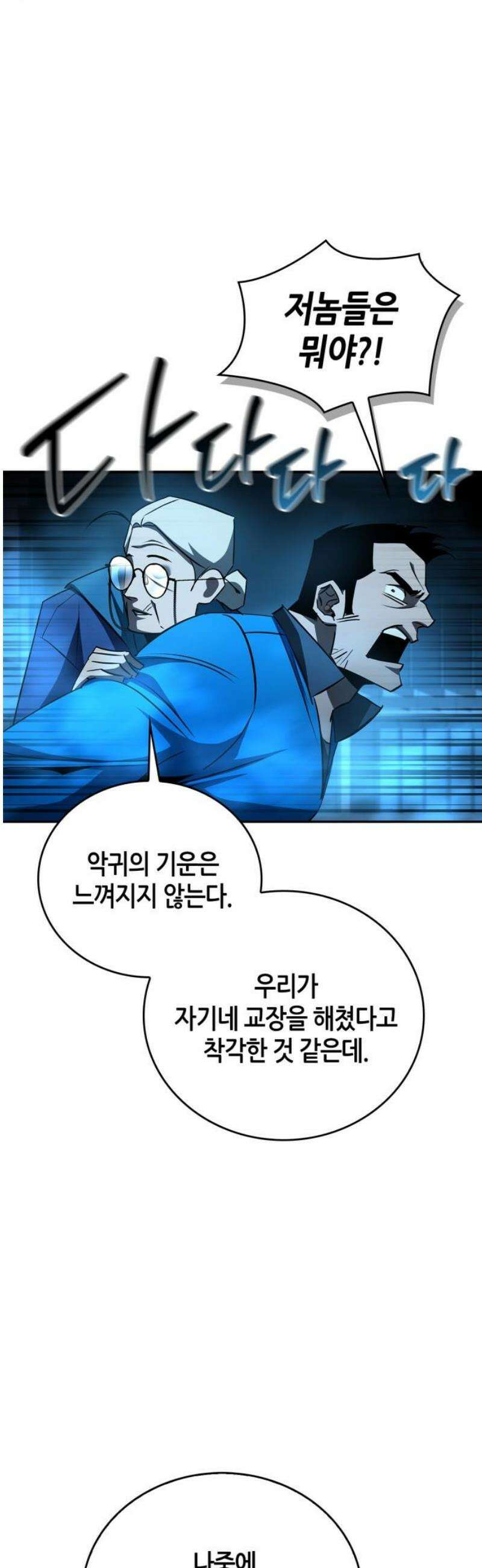 거룩한 밤 : 더 제로 27화 : 샤론을 찾아라 44