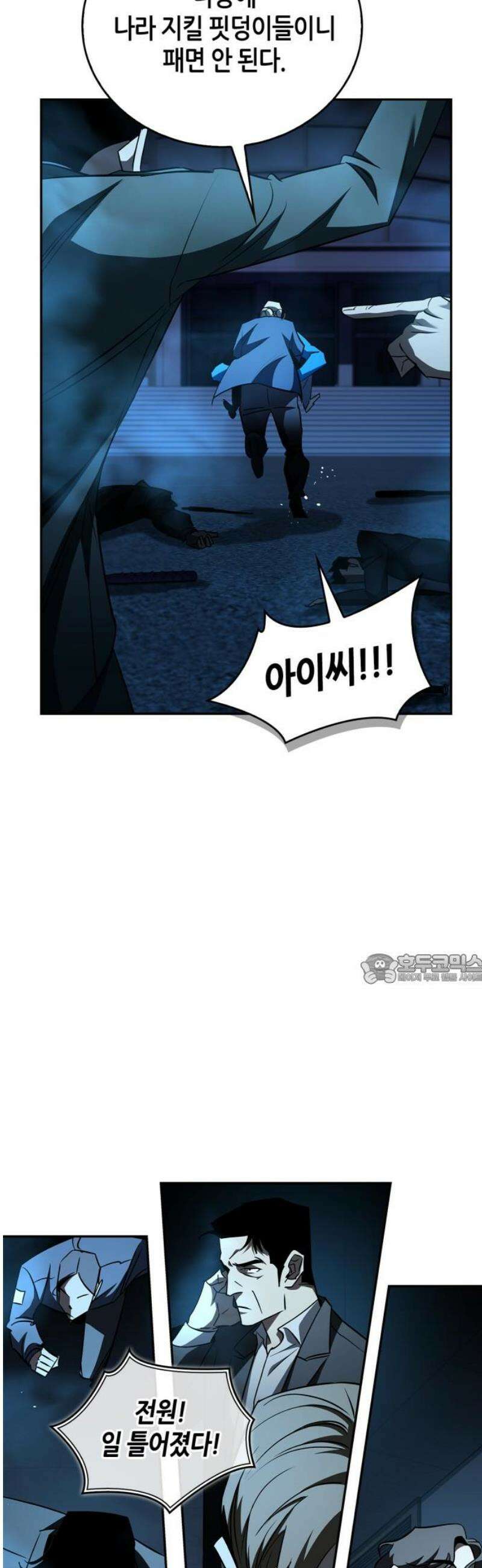 거룩한 밤 : 더 제로 27화 : 샤론을 찾아라 45