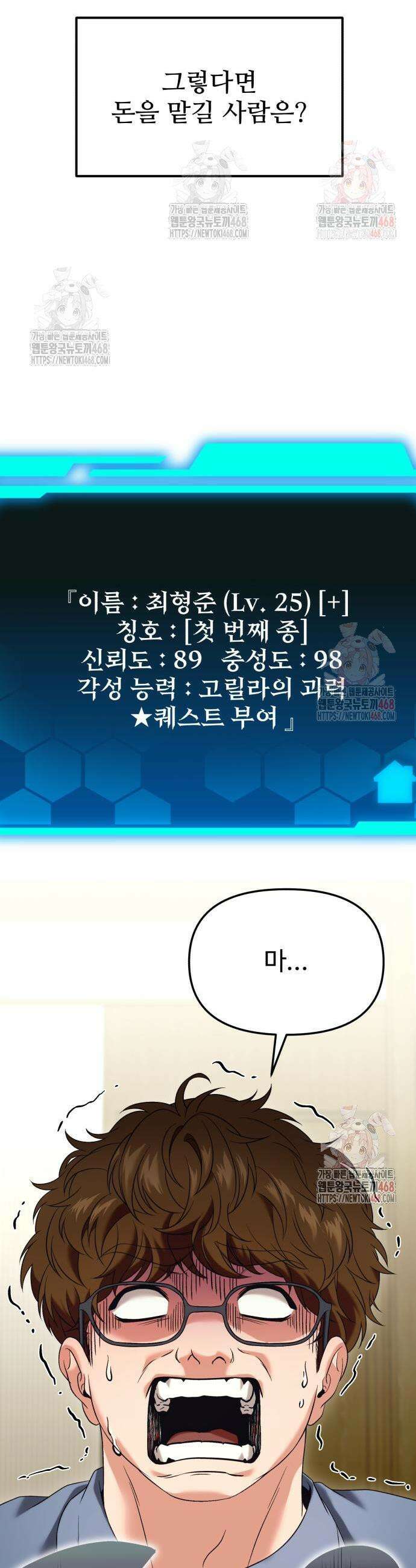 집구석 절대자 28화 3