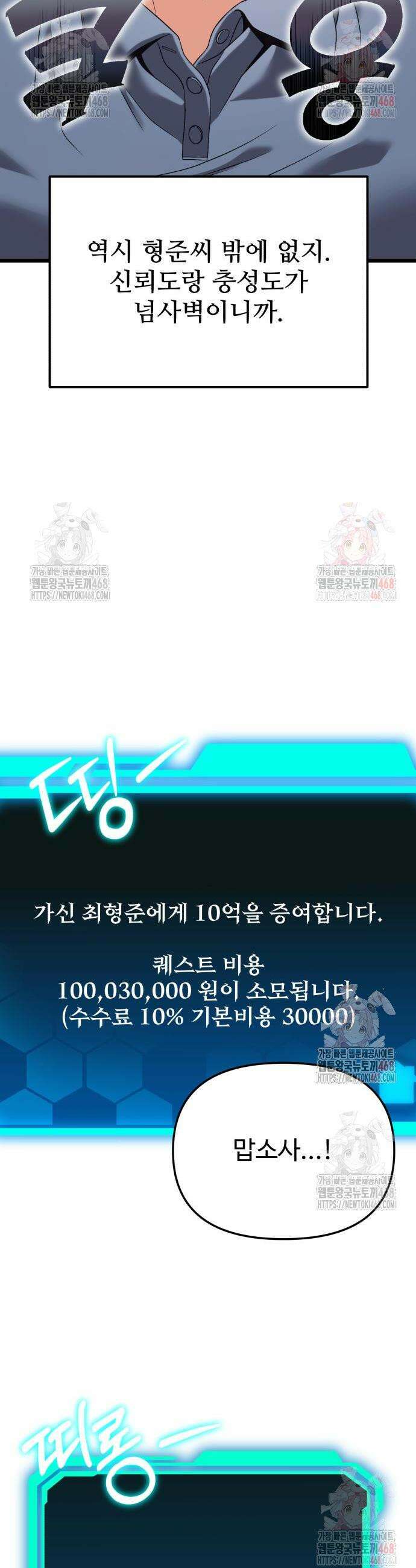 집구석 절대자 28화 4
