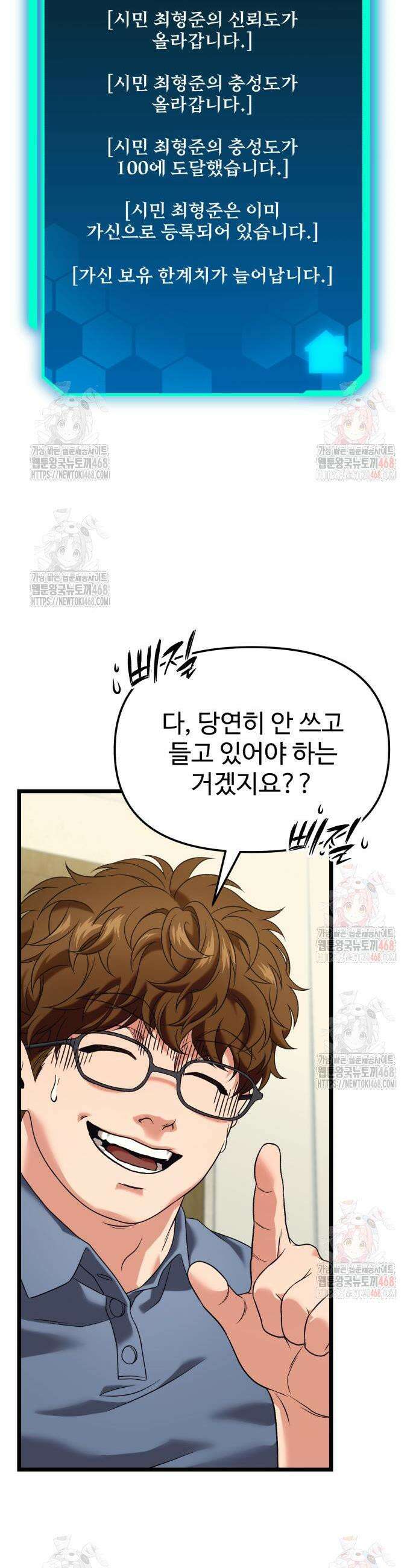 집구석 절대자 28화 5