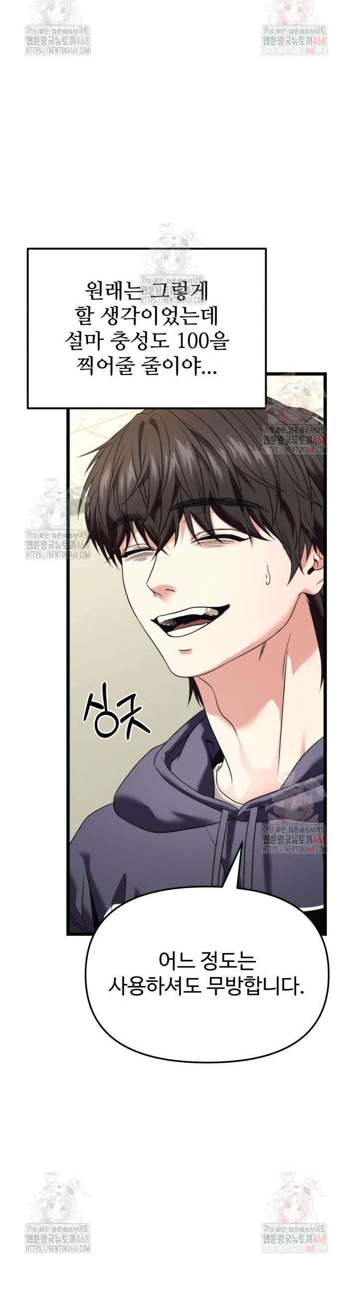 집구석 절대자 28화 6