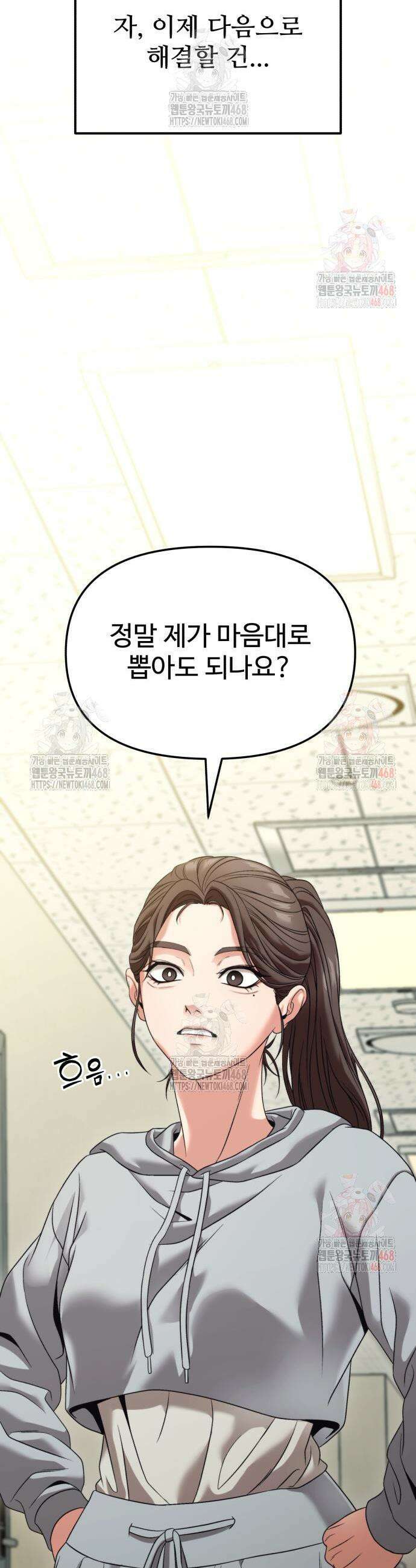 집구석 절대자 28화 8