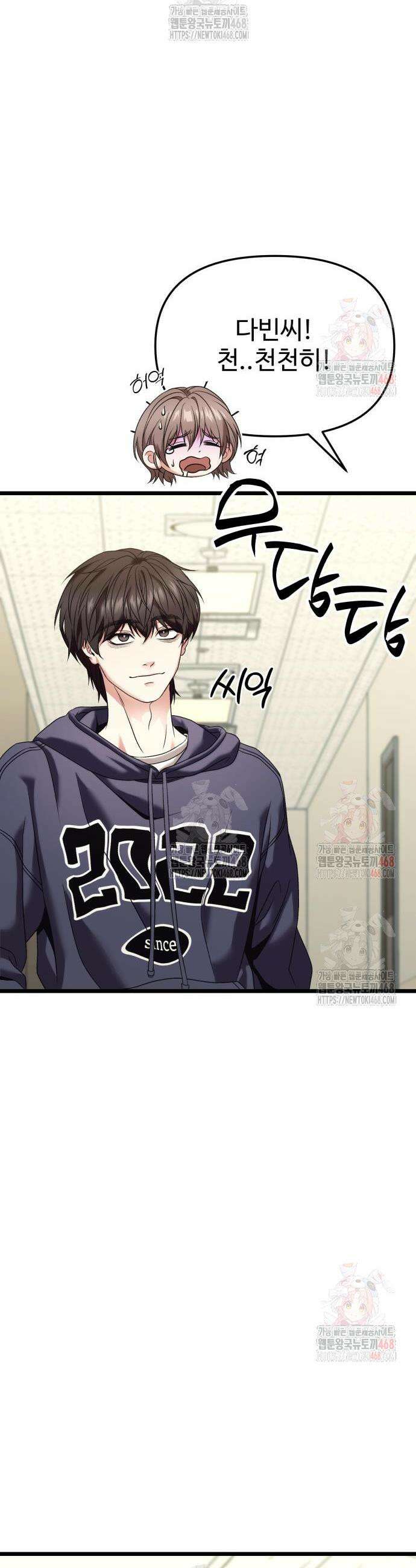 집구석 절대자 28화 13