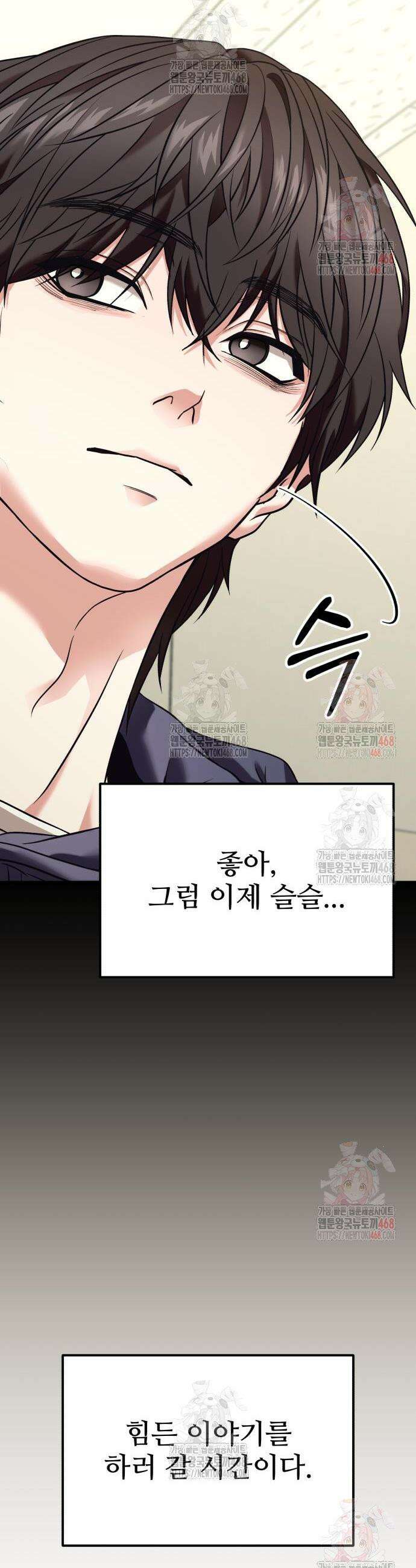 집구석 절대자 28화 14