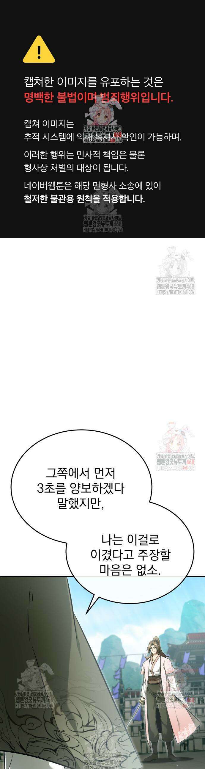 회귀자의 은퇴 라이프 73화 1