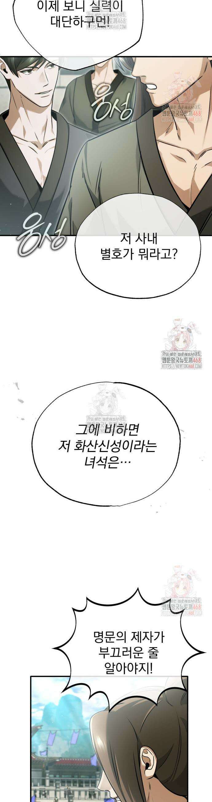 회귀자의 은퇴 라이프 73화 3