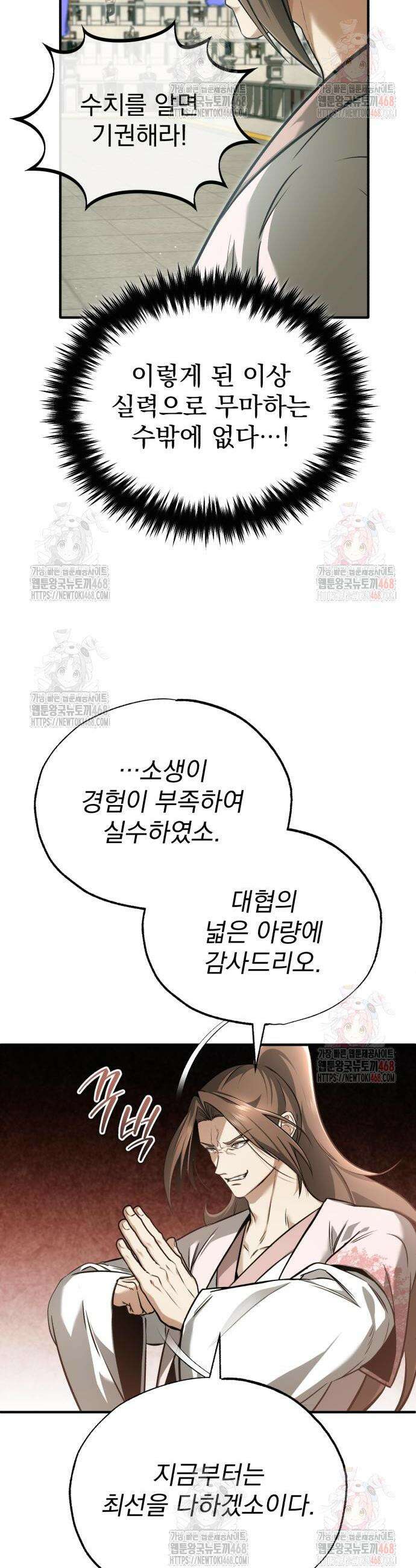 회귀자의 은퇴 라이프 73화 4
