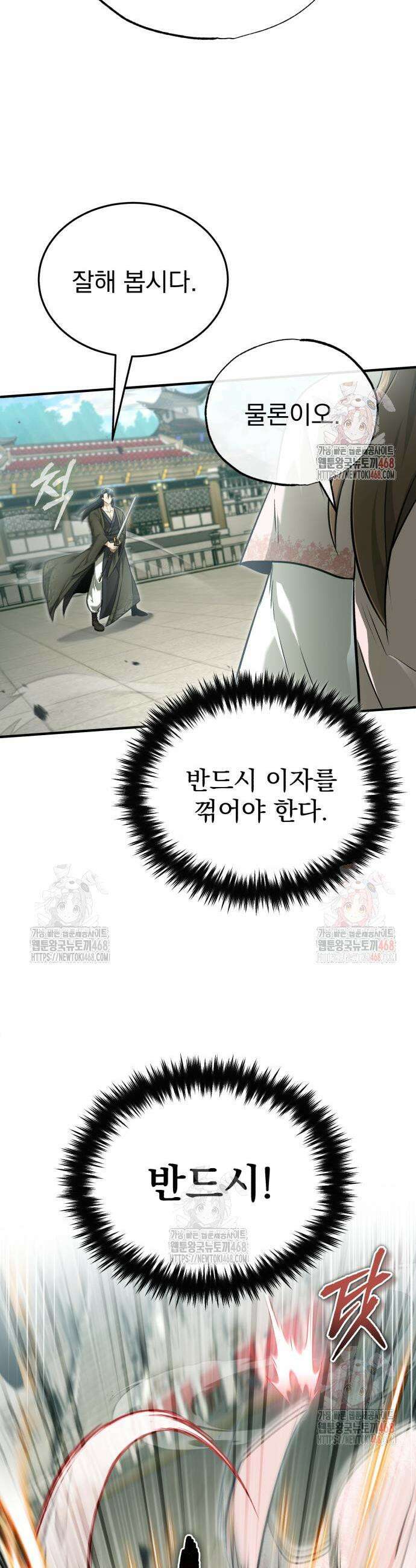회귀자의 은퇴 라이프 73화 5