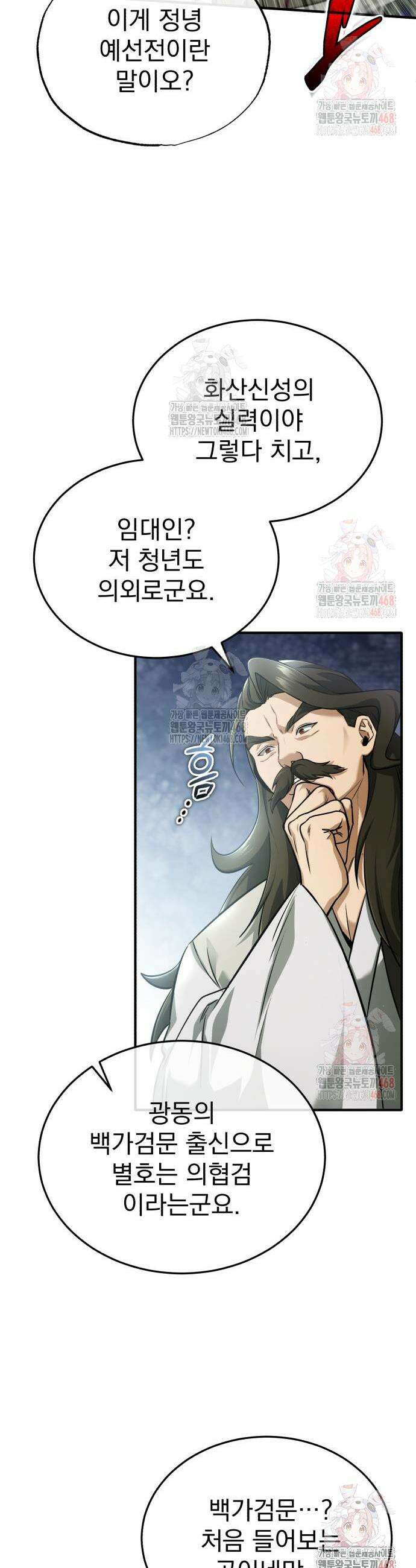 회귀자의 은퇴 라이프 73화 9